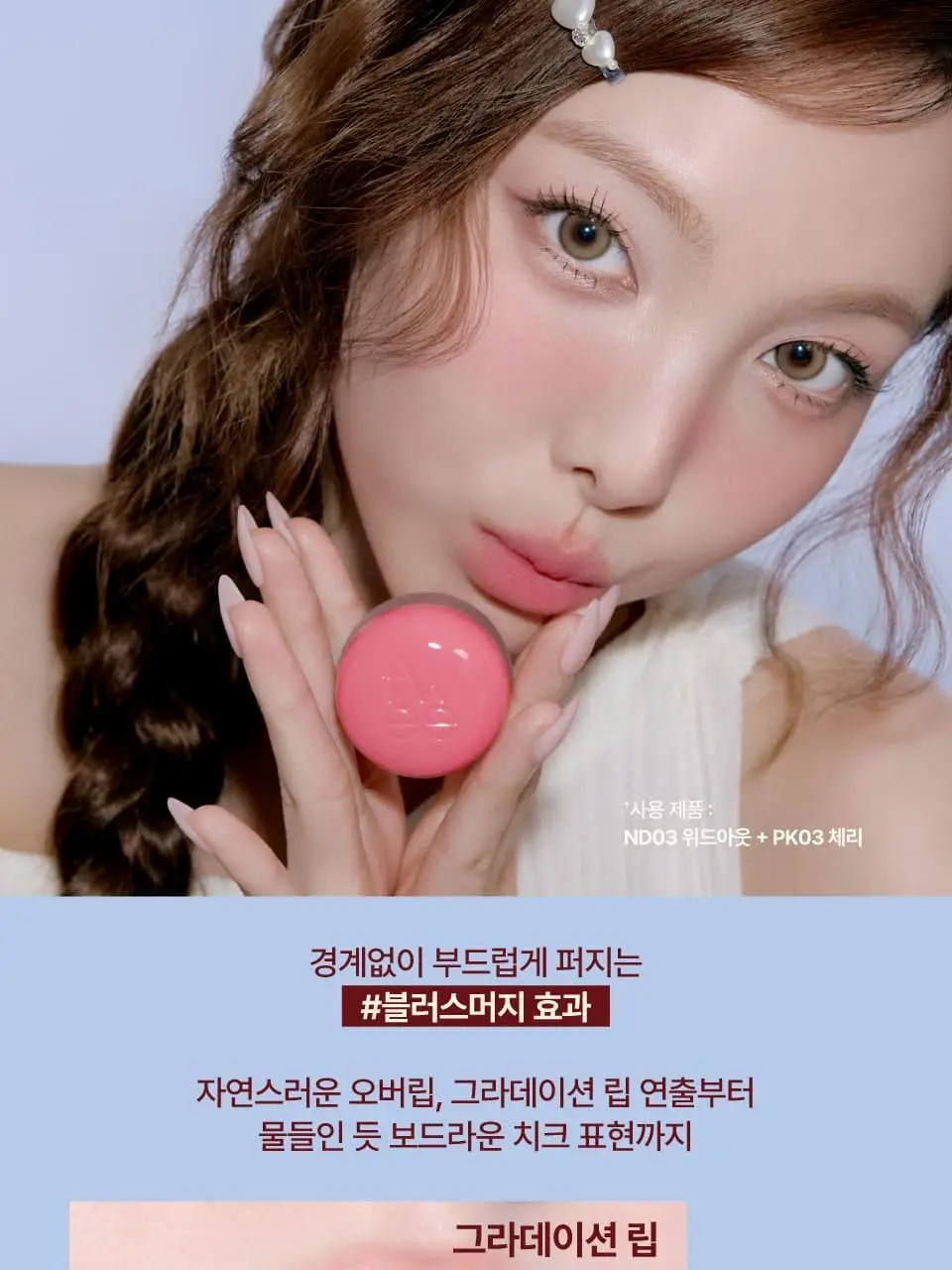 [망곰콜라보] 퓌 립앤치크 블러리 푸딩팟 5g 단품/기획 (+망그러진 곰 푸딩팟주머니) 상세페이지 26